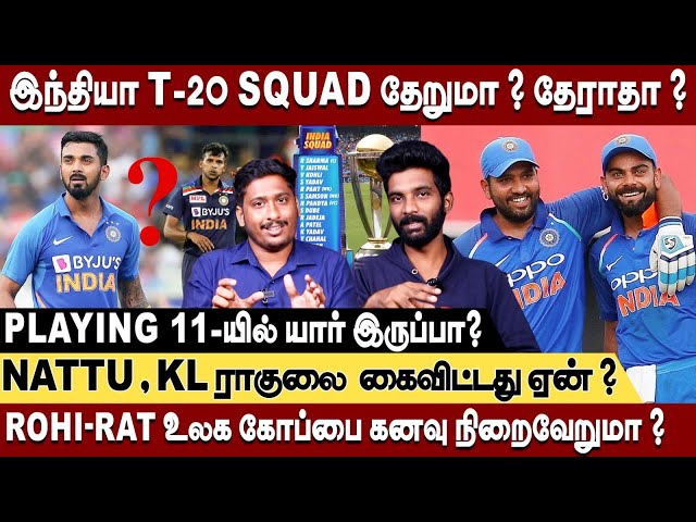 இந்தியா T-20 Squad தேறுமா , தேராதா ? - Natrajan , KL ராகுலை  கைவிட்டது ஏன் ? T20 worldcup squad 2024