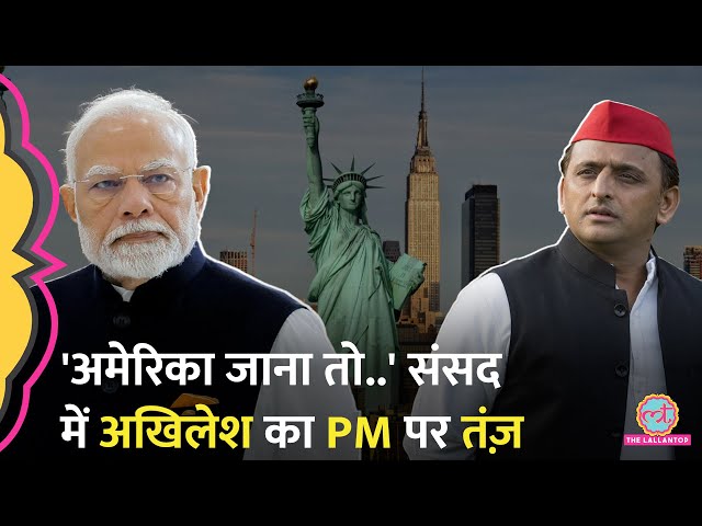 'सोने की बेड़ियां..' Akhilesh Yadav ने PM Modi को अगली America यात्रा के लिए क्या सलाह दे दी?