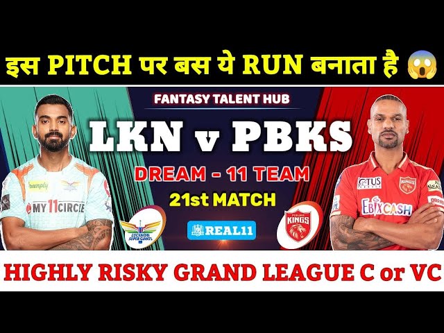 Lucknow Super Giants vs Punjab Kings Dream11 Prediction | PBKS vs LSG Dream11 | LKN vs PBKS Dream11