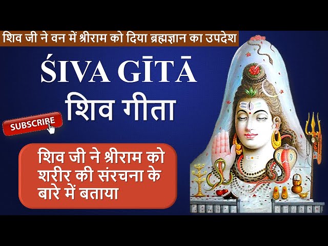 Shiv Gita - मनुष्य का शरीर कैसे बनता है | Part- 2 of Chapter- 9 | Devotional | Full audio