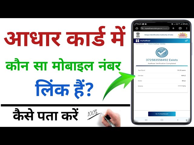 adhar card me konsa mobile number link hai kaise pata kare 2024। #adharcard #आधारकार्ड