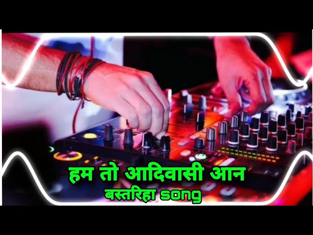 हम तो आदिवासी आन | hum to aadivasi aan new cg song | ham to aadiwasi aan | dj vkr bhai | cg song