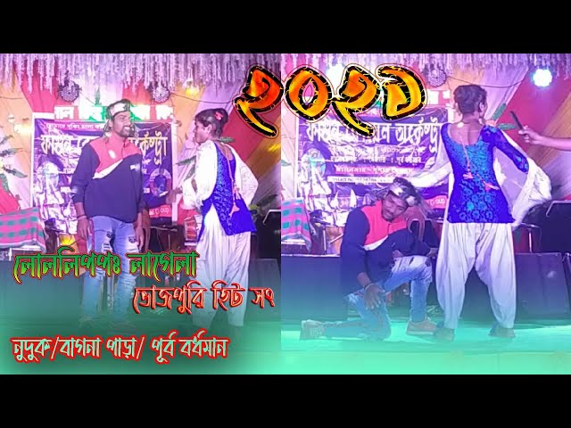 Lollypop Lagelu /New Bhojpuri Hit Songs/ফাগুন কোয়েঅর্কেস্ট্রা/Dj Pallab/2021