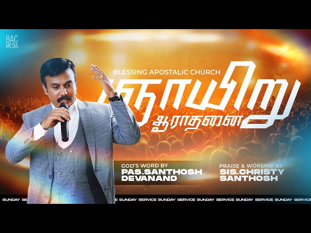 🔴சமாதானபலி  | God's Word Pr. J. Santhosh Devanand | Sis Christy Santhosh | Cbe - BAC MEDIA