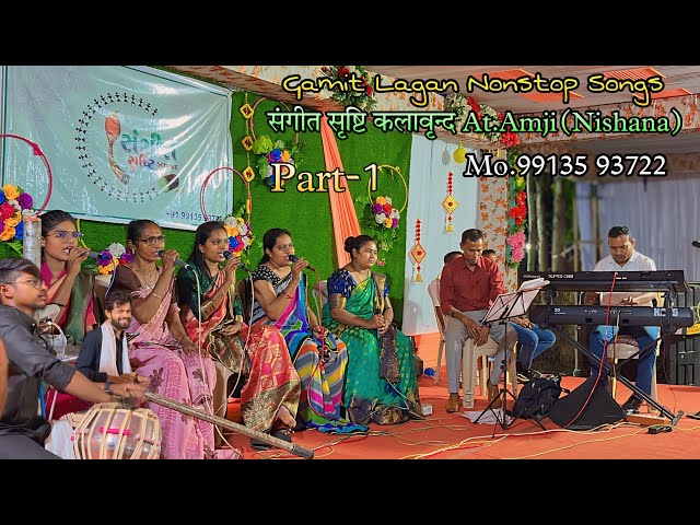 Gamit Lagan Nonstop Songs || संगीत सृष्टि कलावृन्द At.Amji(Nishana)