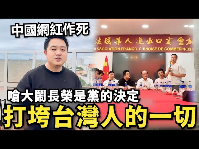 中國網紅作死…坦承大鬧長榮是黨的決定！背後操刀打擊台灣人，逼台灣企業換中國籍