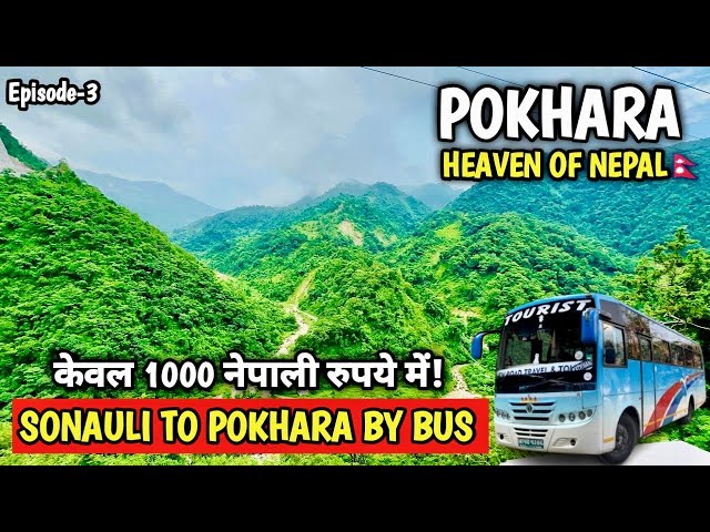 SONAULI 🇮🇳 TO POKHARA🇳🇵by Bus सिर्फ 1000 नेपाली रुपये में | Nepal Series | Ep-3 @ShakirRazaVlogs