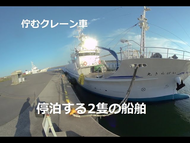 港湾に佇むクレーン車と停泊する船舶！A crane truck standing in a harbor and a ship moored!　180度3DVR　oculus go！