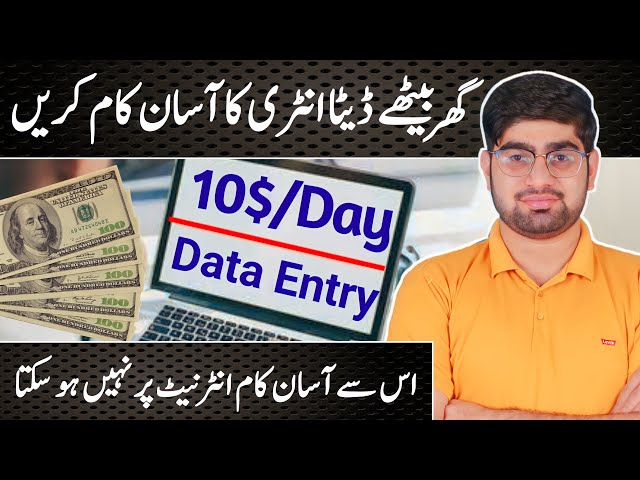 Data Entry Earn || Data Entry Jobs Work From Home || Work From Home || Make Money Online || ZiaGeek