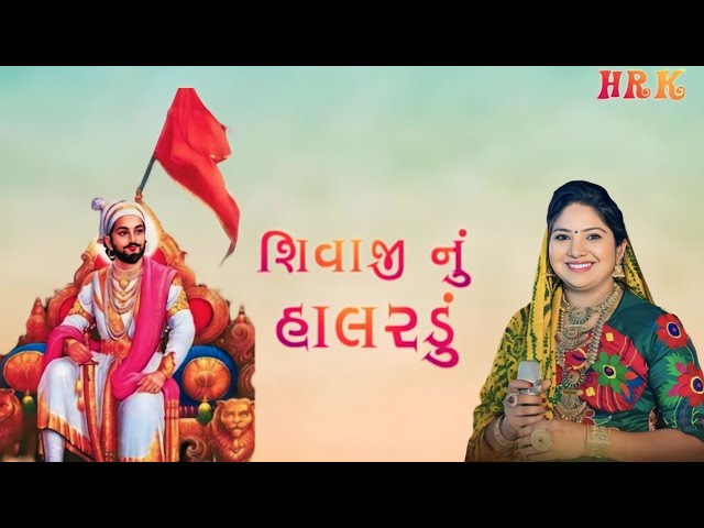 rashmita rabari     આભમાં ઉગ્યો ચાંદલો//  શીવાજી નુ. હાલરડૂ.