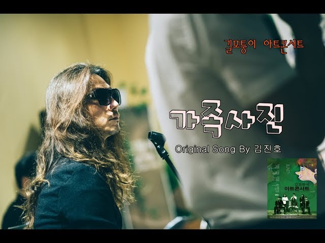 김진호 - 가족사진 (정홍일 Cover)