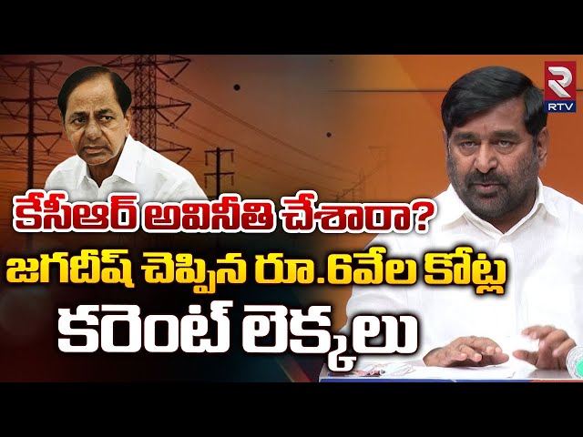 BRS Jagadish Reddy Uncensored Interview : కేసీఆర్ అవినీతి చేశారా? | KCR | Congress | RTV