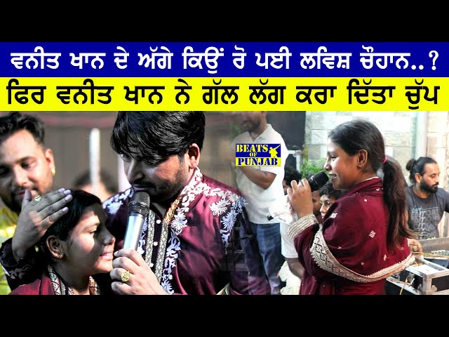 Vaneet Khan ਦੇ ਅੱਗੇ ਕਿਉਂ ਰੋ ਪਈ Lovish Chauhan..? | ਫਿਰ Vaneet Khan ਨੇ ਗੱਲ ਲੱਗ ਕਰਾ ਦਿੱਤਾ ਚੁੱਪ