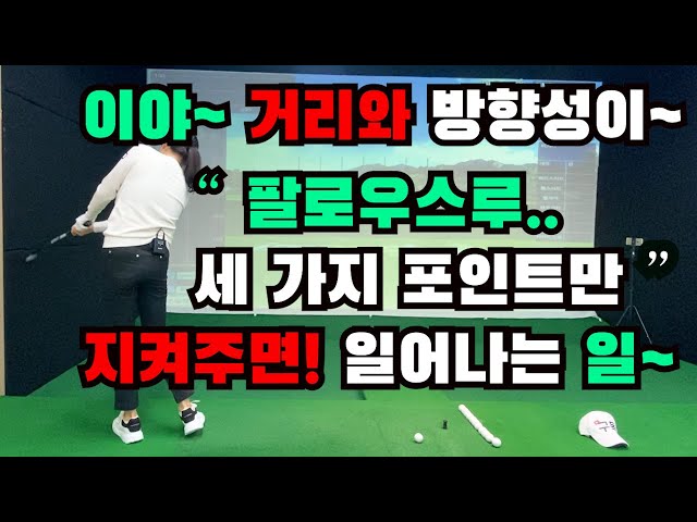 Why the follow-through does not work and how to correct the follow-through[Golf lessons]