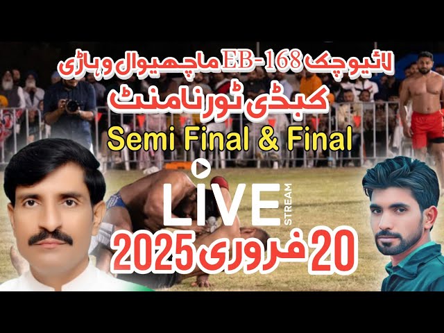 🔴LIVE Kabaddi Tournament 168-EB Machiwal Vehari | 20 February 2025 Semi Final & Final