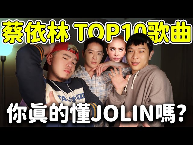 🔥【蔡依林YouTube最強Top 10】最高觀看神曲排行！你看過幾支？🏆Jolin Tsai 最經典MV一次看👑 ft. Andy