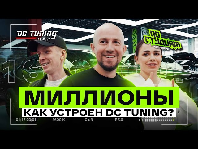 ЛУЧШИЕ В РФ? Из гаража в 4 крупных центра по оклейке, DC Tuning — как все устроено? По студиям №7