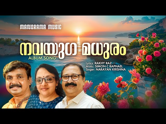 Navayuga Madhuram | Narayan Krishna | Simon C. Raphael | Rakhy Raz | Malayalam Album Songs