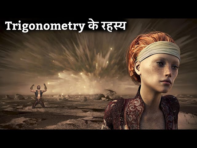 Trigonometry के रहस्य जिनको Indians से छिपाया गया | mystery and history of trigonometry