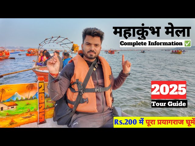 Mahakumbh 2025 | Prayagraj Complete Tour Guide | Tent City, Food, Hotel, Tourist Places | kumbh Mela