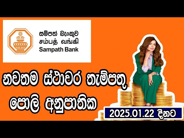 Sampath Bank Fixed Deposit Rates 2025