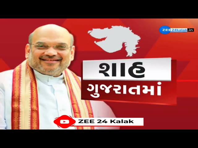 Union Home Minister Amit Shah to Launch Multiple Development Projects in Gujarat | Watch Updates