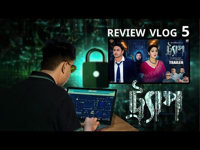 trap review vlog 5 | ট্র‍্যাপ | himon| Apu Biswas | Joy Chowdhury | Deen Islam | Bangla Movie 2024