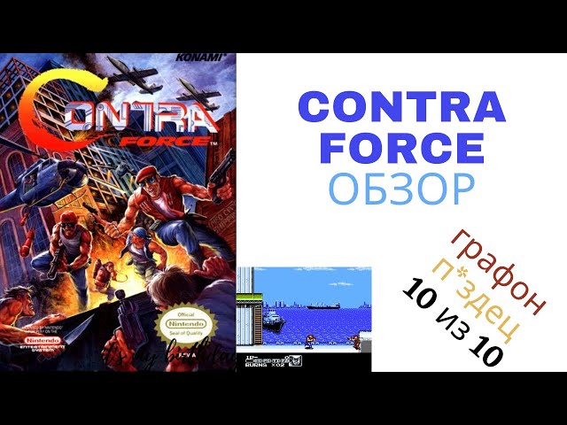 Contra Force обзор  NES Famicom  Dendy денди форевер