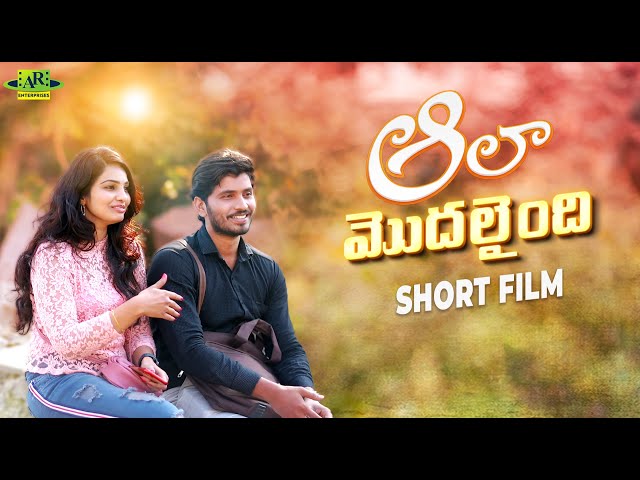 Ala Modalaindi Telugu Latest Short Films | Couples Latest Videos | Telugu Junction