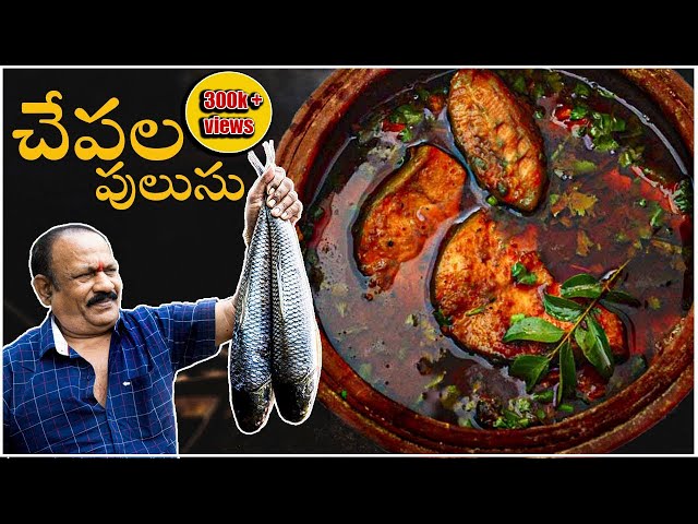 Chepala pulusu | Traditional Fish Curry | చేపల పులుసు|| Episode - 6 ||