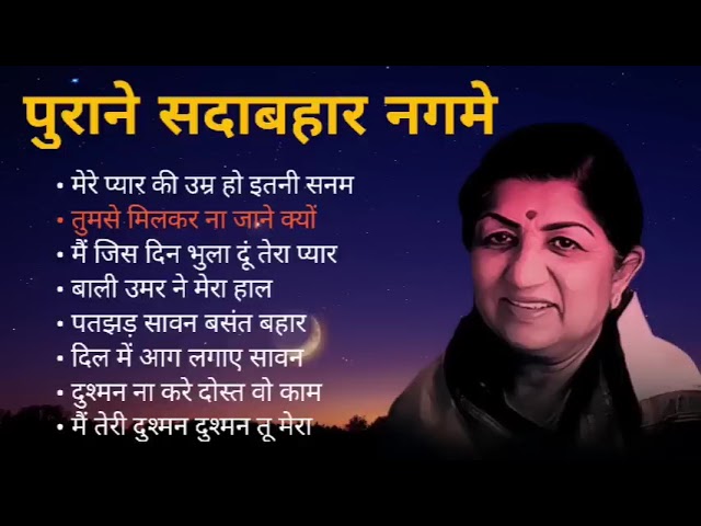 Lata Mangeshkar Hits | Old Songs Lata Mangeshkar | Best Of Lata Mangeshkar| सदाबहार नगमे Old Hindi