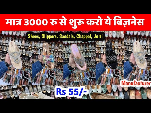 मात्र 3000 रु से शुरू करो ये बिज़नेस | Ladies Sandals Wholesale Market In Delhi | New business idea |