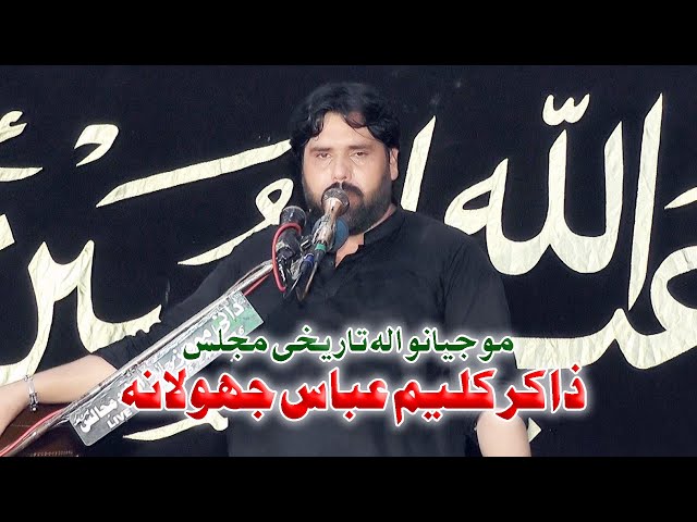 Zakir Kaleem Abbas Jhulana | Majlis Bibi Sakina sa | Majlis 12 Safar 2024 Mojianwala Mandi Bahauddin