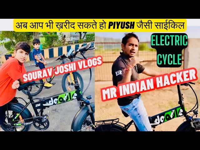 Electric Cycle | Emotorad Doondle | @KnowYourBicycle ​⁠@MRINDIANHACKER ​⁠@souravjvlogs