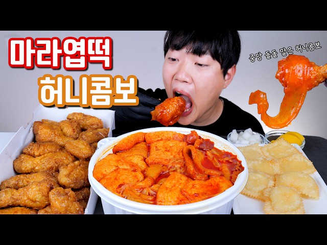 스트레스 받을 때 마라엽떡 허니콤보 조합 리얼사운드 먹방 | Mala Spicy Tteokbokki & Chicken Eating show MUKBANG ASMR