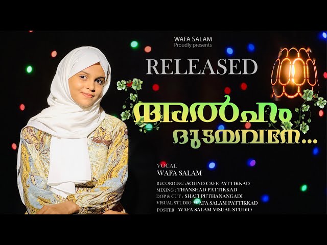 അൽഹംദുടയവനേ | ALHAMDHUDAYAVANE | WAFA SALAM | MAPPILA COVER SONG | ERINJOLI MOOSAKKA | PEER MOHAMMED