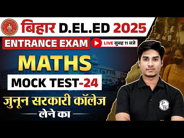 Bihar Deled Maths Class 2025 | Bihar Deled Maths Mock Test | Bihar Deled Entrance Maths By Nitin Sir