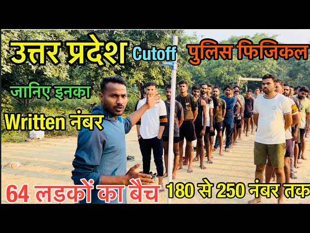 Up Police Constable RE Exam 2024 |  हमारे Academy के सभी लड़कों का नंबर 🤫180 से 250 नंबर तक😱#cutoff