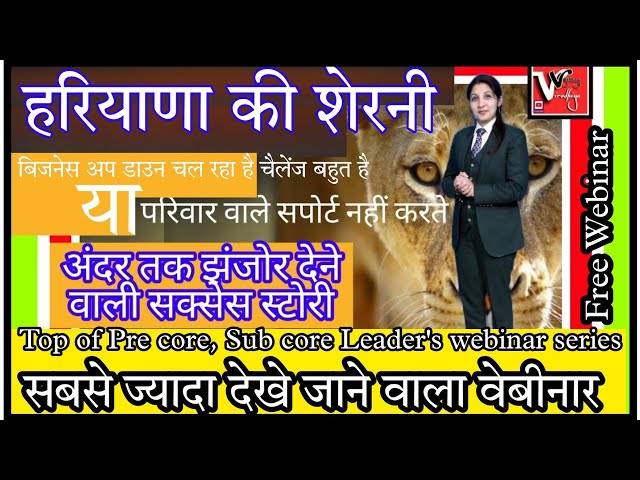 34 महीने में  एमराल्ड कैसे बनी हरियाणा की शेरनी  9th free  #Webinar by.. # Kavita Saini ji #RCM #UES