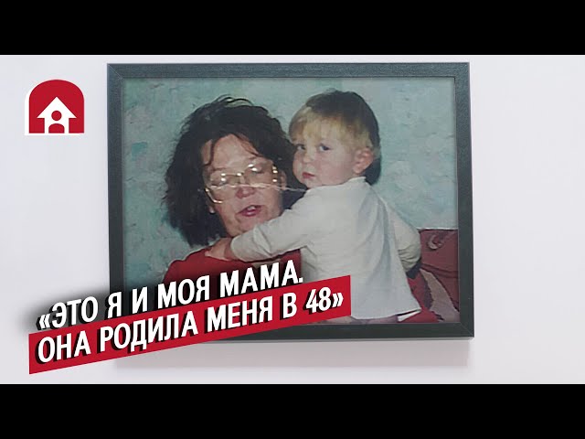 Дети поздних родителей | Неудобные вопросы