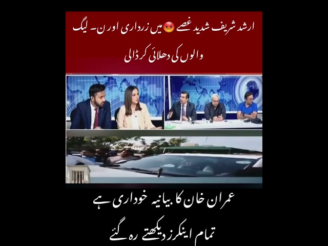 Arshid Sharif On fire | Arshid Shareef Interview on ARY |arshid Sharif Powerplay | Imran khan PTI