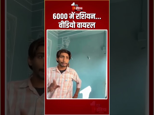 Viral Video: 6000 में रशियन...वीडियो वायरल | Mithilesh Backpacker | Udaipur News