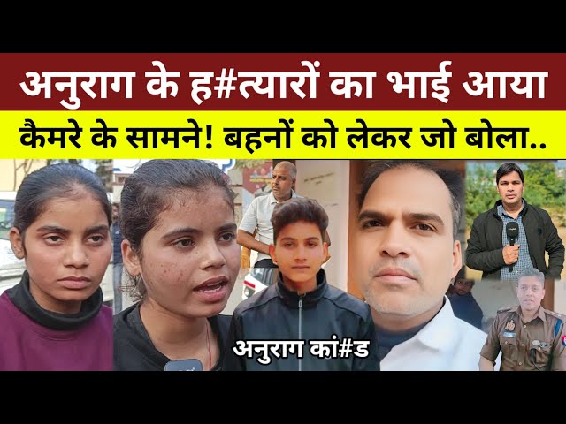 Jaunpur Anurag Yadav Murder Case पहली बार कैमरे के सामने आया अनुराग के ह#त्यारों का भाई राजकुमार..?