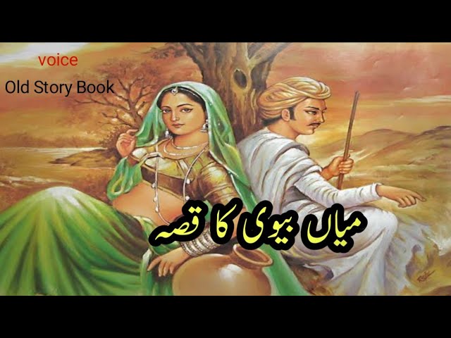 Hasband and wife story|urdu hindi moral story|urdu kahani