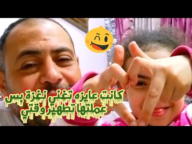 بسبب |يسرا واحمد سعد| لاقيت عالية بتقولي |نغزة نغزة|