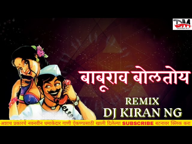 Baburav Boltoy | मि बाबूराव बोलतोय | Vol-7 | Dj Kiran NG Remix