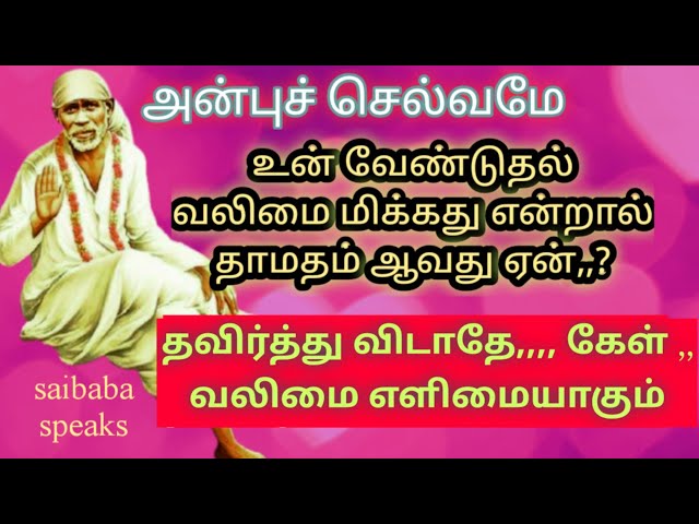 sai blessings tamil 32 | sai baba advice tamil | saibaba motivational speech in tamil