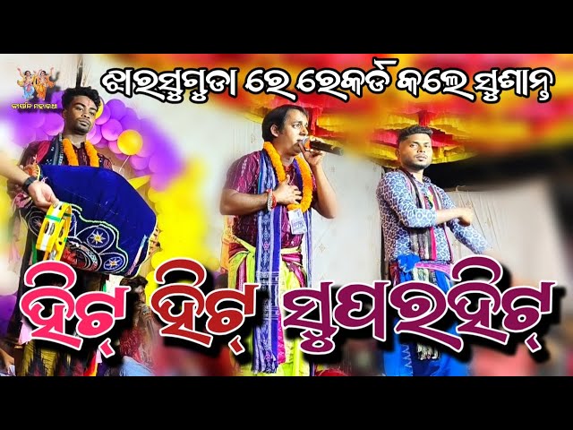 ହିଟ୍ ହିଟ୍ ସୁପରହିଟ୍ ସମ୍ବଲପୁରୀ | Sushanta Sahu | Buromal Kirtan Dhara | Kirtan Maharathi