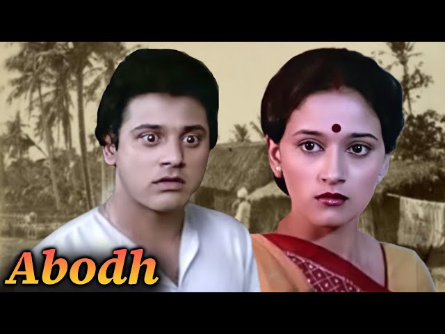 तुम पति नहीं जानवर हो | Madhuri Dixit Emotional Scenes | Abodh | Tapas Paul | Classic Hindi Movies