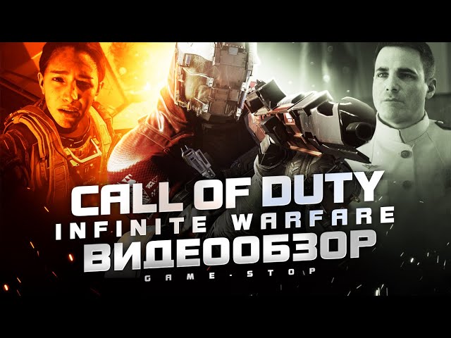 Обзор Call of Duty: Infinite Warfare